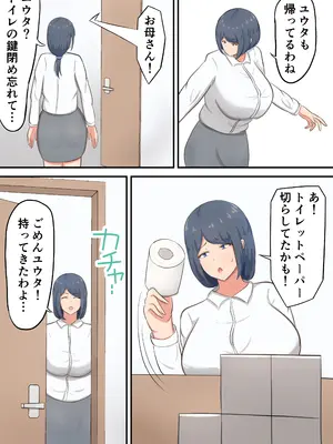 [白雲ゼン] 六畳一間のアパートでお母さんとイチャラブセックス生活_06