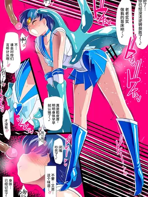 [ワラビモチー] 水星の敗北2ーセーラー戦士VSエロダンジョンー (美少女戦士セーラームーン) [胸垫x靴下联合汉化]_33