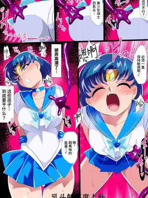 [ワラビモチー] 水星の敗北2ーセーラー戦士VSエロダンジョンー (美少女戦士セーラームーン) [胸垫x靴下联合汉化]_07