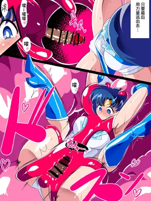 [ワラビモチー] 水星の敗北2ーセーラー戦士VSエロダンジョンー (美少女戦士セーラームーン) [胸垫x靴下联合汉化]_26