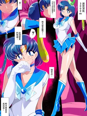 [ワラビモチー] 水星の敗北2ーセーラー戦士VSエロダンジョンー (美少女戦士セーラームーン) [胸垫x靴下联合汉化]_03
