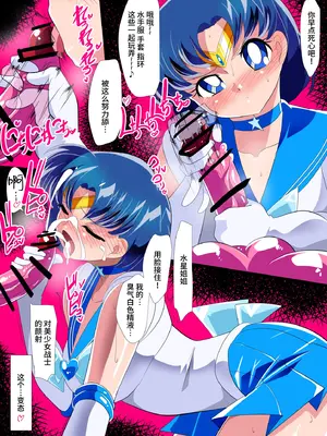 [ワラビモチー] 水星の敗北2ーセーラー戦士VSエロダンジョンー (美少女戦士セーラームーン) [胸垫x靴下联合汉化]_22