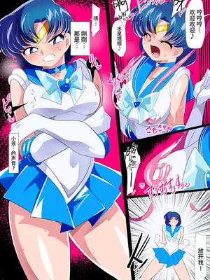 [ワラビモチー] 水星の敗北2ーセーラー戦士VSエロダンジョンー (美少女戦士セーラームーン) [胸垫x靴下联合汉化]_05