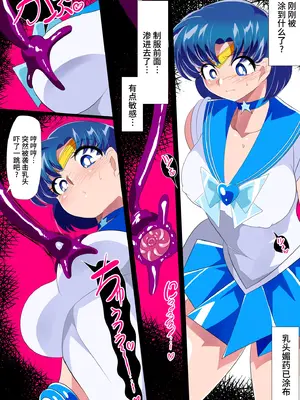 [ワラビモチー] 水星の敗北2ーセーラー戦士VSエロダンジョンー (美少女戦士セーラームーン) [胸垫x靴下联合汉化]_06