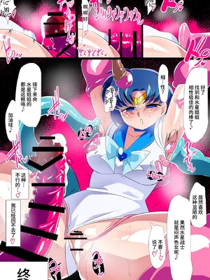 [ワラビモチー] 水星の敗北2ーセーラー戦士VSエロダンジョンー (美少女戦士セーラームーン) [胸垫x靴下联合汉化]_43