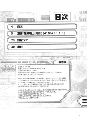 (C102) [短髪企画 (DHA)] 超昂戦士は耐えられない!!!! (ランス)_03