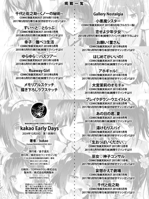 [kakao] kakao Early Days [DL版]_332