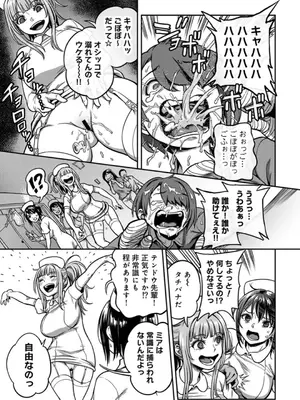 [亀山しるこ] 搾精病棟～性格最悪のナースしかいない病院で射精管理生活～ 9_25