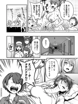 [亀山しるこ] 搾精病棟～性格最悪のナースしかいない病院で射精管理生活～ 9_32