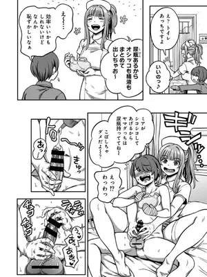 [亀山しるこ] 搾精病棟～性格最悪のナースしかいない病院で射精管理生活～ 9_18
