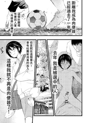 [ショタ漫画屋さん (orukoa)] 2年になっても部活の後は毎日肉便器 [冒险者公会]_04