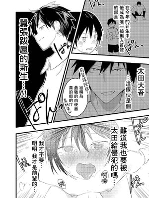 [ショタ漫画屋さん (orukoa)] 2年になっても部活の後は毎日肉便器 [冒险者公会]_09