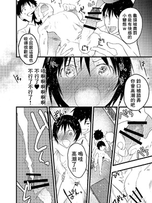 [ショタ漫画屋さん (orukoa)] 2年になっても部活の後は毎日肉便器 [冒险者公会]_15