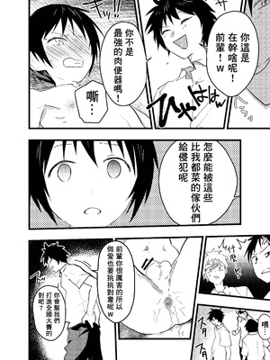 [ショタ漫画屋さん (orukoa)] 2年になっても部活の後は毎日肉便器 [冒险者公会]_29