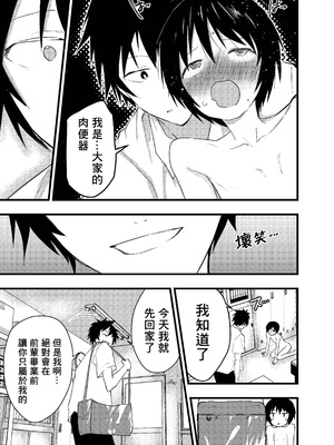 [ショタ漫画屋さん (orukoa)] 2年になっても部活の後は毎日肉便器 [冒险者公会]_38