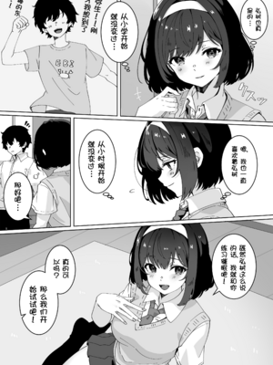 [Yumemi Dream Land (夢ミガチ)] 催眠術かけなくてもいいよ[壹隻小白个人汉化]_006