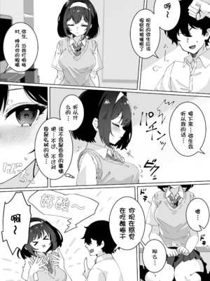 [Yumemi Dream Land (夢ミガチ)] 催眠術かけなくてもいいよ[壹隻小白个人汉化]_008