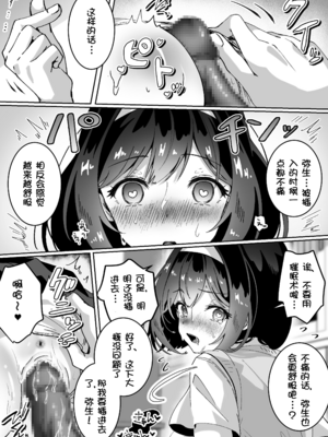 [Yumemi Dream Land (夢ミガチ)] 催眠術かけなくてもいいよ[壹隻小白个人汉化]_025