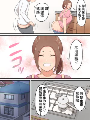 [白雲ゼン] 胸も尻も器もデカイ母に性欲全部受け止めてもらった！ [中国翻訳]__034