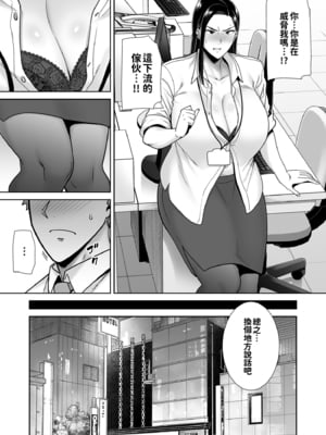 [DOLL PLAY (黒巣ガタリ)] パワハラ女上司と社畜くん｜職場霸凌的女上司與社畜君 [中文] [無修正] [本本力學實驗室]_i-014
