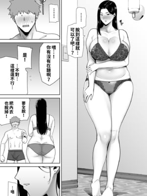 [DOLL PLAY (黒巣ガタリ)] パワハラ女上司と社畜くん｜職場霸凌的女上司與社畜君 [中文] [無修正] [本本力學實驗室]_i-016