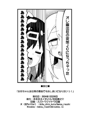 [BBBえくすとら (忠臣蔵之介)] お兄ちゃんは公衆の面前でもおしまいになりたいっ! (お兄ちゃんはおしまい!) [DL版]_095