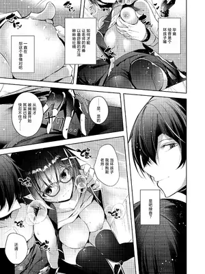 [碧猫 (みどり)] わるい子4 (ブルーアーカイブ)｜坏孩子4 [才羽桃井汉化组]] [DL版]_14
