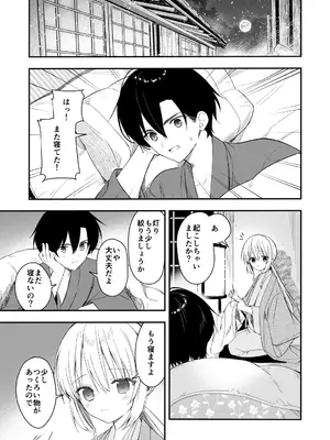 [sakurawhite (結城リカ)] 長屋暮らし、幼な妻 1.5 二人暮らしの夜半の春 [DL版]_24