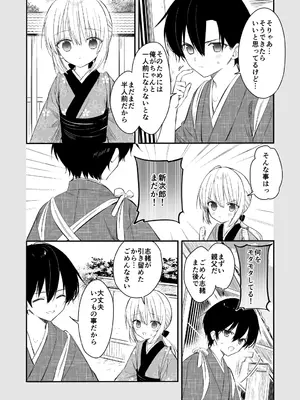 [sakurawhite (結城リカ)] 長屋暮らし、幼な妻 1.5 二人暮らしの夜半の春 [DL版]_03