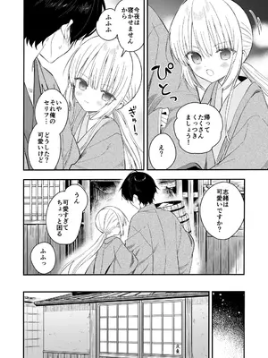 [sakurawhite (結城リカ)] 長屋暮らし、幼な妻 1.5 二人暮らしの夜半の春 [DL版]_13