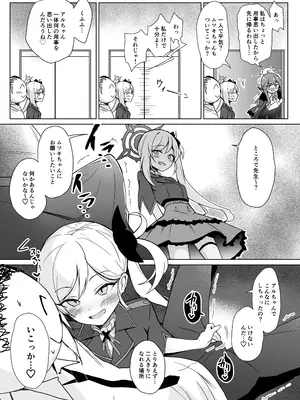 [+2 (さぼ)] 便利屋ちゃんたちのちょっとフェチっぽいえっち本 (ブルーアーカイブ) [DL版]_17