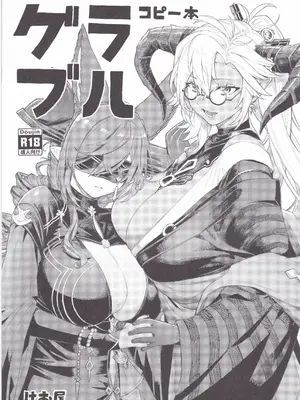 (C102) [けお屋 (ケオヤ)] グラブルコピー本 (グランブルーファンタジー)