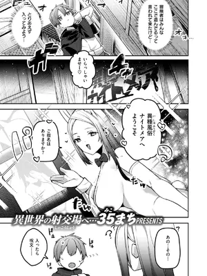 異世快楽天 Vol.41_38