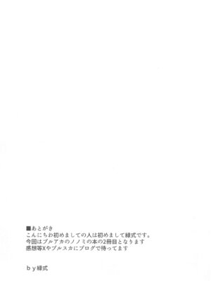 (C105) [みどりや (緑式)] ノノミとHなお時間 (ブルーアーカイブ)_18