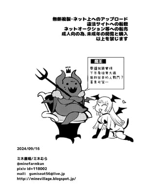 [ミネ農場 (ミネむら)] 首から下だけサキュバス化罠 [中国翻訳]_12