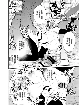 [ミネ農場 (ミネむら)] 首から下だけサキュバス化罠 [中国翻訳]_08