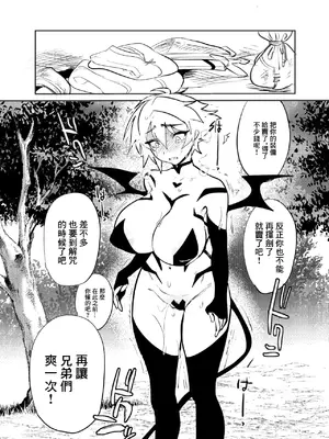 [ミネ農場 (ミネむら)] 首から下だけサキュバス化罠 [中国翻訳]_10