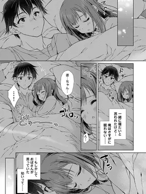 [猫代メモ] 地元に戻るとキミがいた-甘えん坊すぎる幼馴染がベッドの中でも離してくれない- 第1話_27