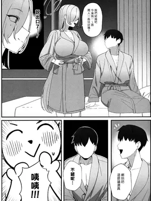 (C105) [食べてもいい (OA)] 先生と一緒に (ブルーアーカイブ)｜師伴明日，情定此生 [夢中璞影個人漢化]_18