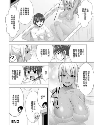 [忠之みょうし] 兄嫁は黒ギャルビッチ (Web配信 月刊 隣の気になる奥さん vol.091) [中国翻訳]_16
