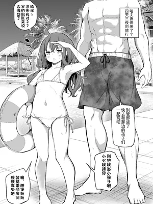 [あいらんどう] 身長差マックス夫婦バカンスへ行く [团子翻译器&sakura&个人润色]