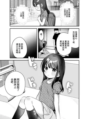 [論倫理ろんり] くすぐり漫画 [中国翻訳]_5