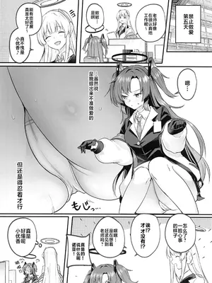 (C105) [空想モノクローム (あび)] ムラムラがおさまらないユウカは先生を襲ってしまいました (ブルーアーカイブ) [白杨汉化组]_07
