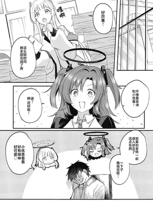 (C105) [空想モノクローム (あび)] ムラムラがおさまらないユウカは先生を襲ってしまいました (ブルーアーカイブ) [白杨汉化组]_32