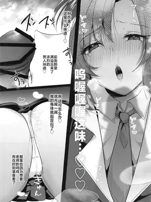 (C105) [空想モノクローム (あび)] ムラムラがおさまらないユウカは先生を襲ってしまいました (ブルーアーカイブ) [白杨汉化组]_13