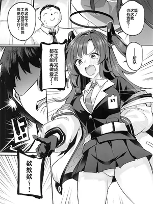 (C105) [空想モノクローム (あび)] ムラムラがおさまらないユウカは先生を襲ってしまいました (ブルーアーカイブ) [白杨汉化组]_05