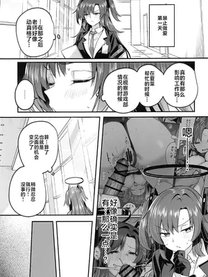 (C105) [空想モノクローム (あび)] ムラムラがおさまらないユウカは先生を襲ってしまいました (ブルーアーカイブ) [白杨汉化组]_06