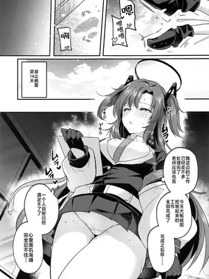 (C105) [空想モノクローム (あび)] ムラムラがおさまらないユウカは先生を襲ってしまいました (ブルーアーカイブ) [白杨汉化组]_10