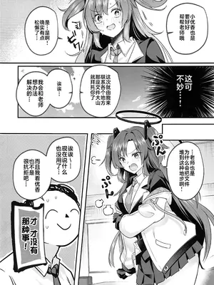 (C105) [空想モノクローム (あび)] ムラムラがおさまらないユウカは先生を襲ってしまいました (ブルーアーカイブ) [白杨汉化组]_04