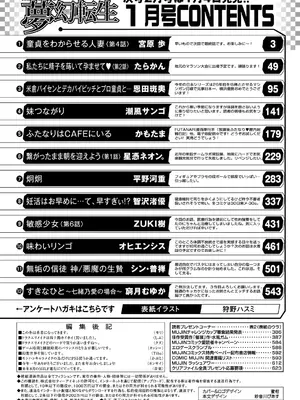 COMIC 夢幻転生 2025年1月号 [DL版]_626